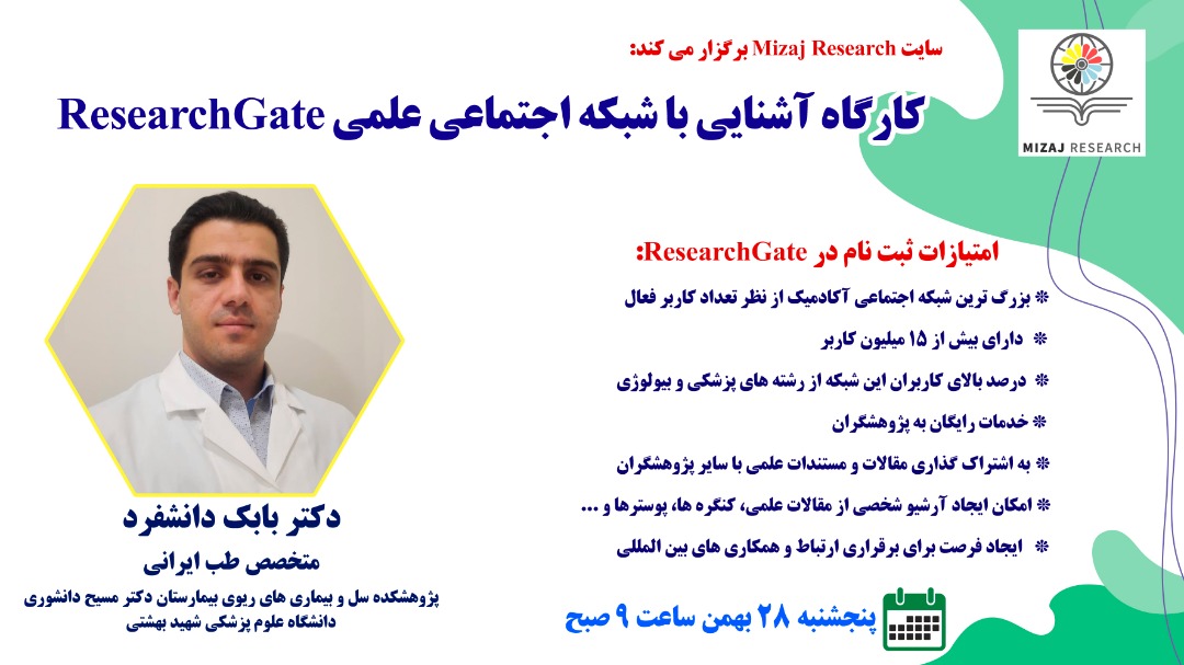خدمات تخصصی 2 ResearchGate