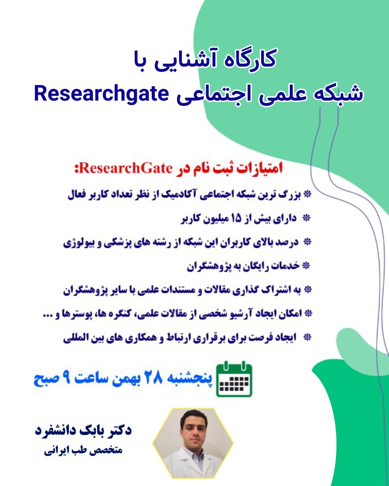 کارگاه آشنایی با ریسرچ گیت کارگاه آشنایی با ریسرچ گیت