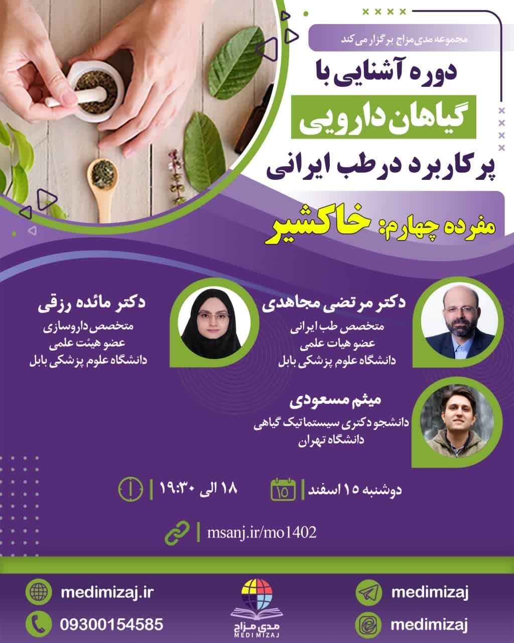 دوره آشنایی با گیاهان دارویی - خاکشیر دوره آشنایی با گیاهان دارویی خاکشیر