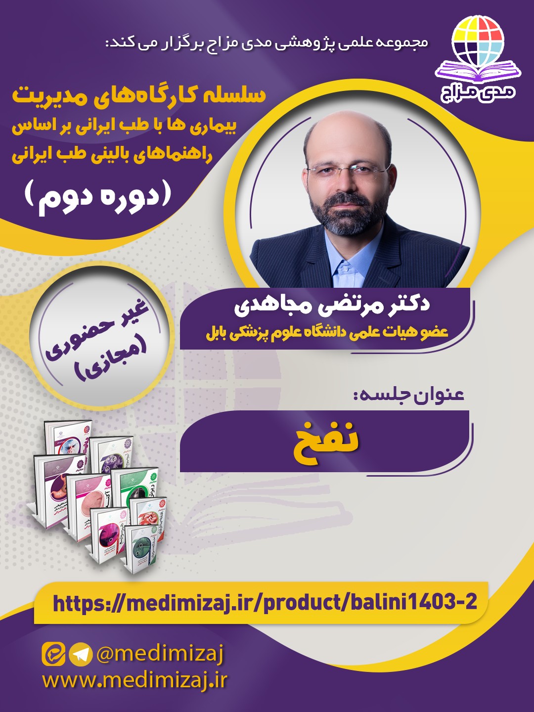 نفخ - دکتر مرتضی مجاهدی نفخ دکتر مرتضی مجاهدی