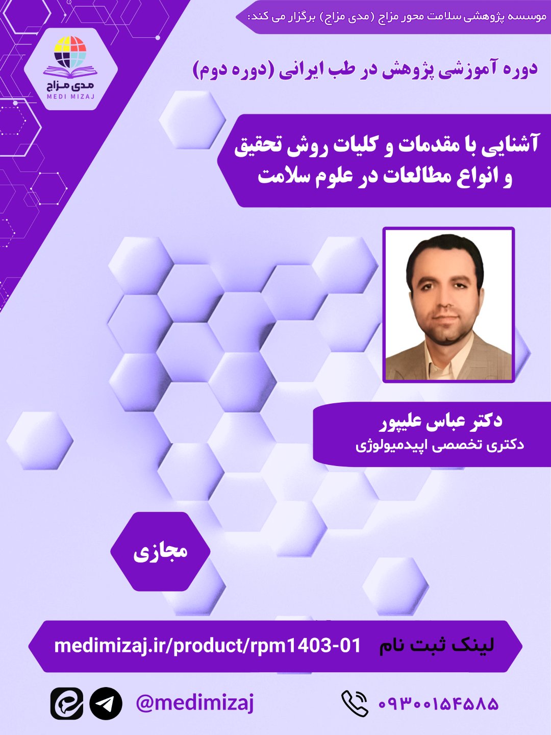 01 آشنایی با مقدمات و کلیات روش تحقیق و انواع مطالعات در علوم سلامت 01 آشنایی با مقدمات و کلیات روش تحقیق و انواع مطالعات در علوم سلامت