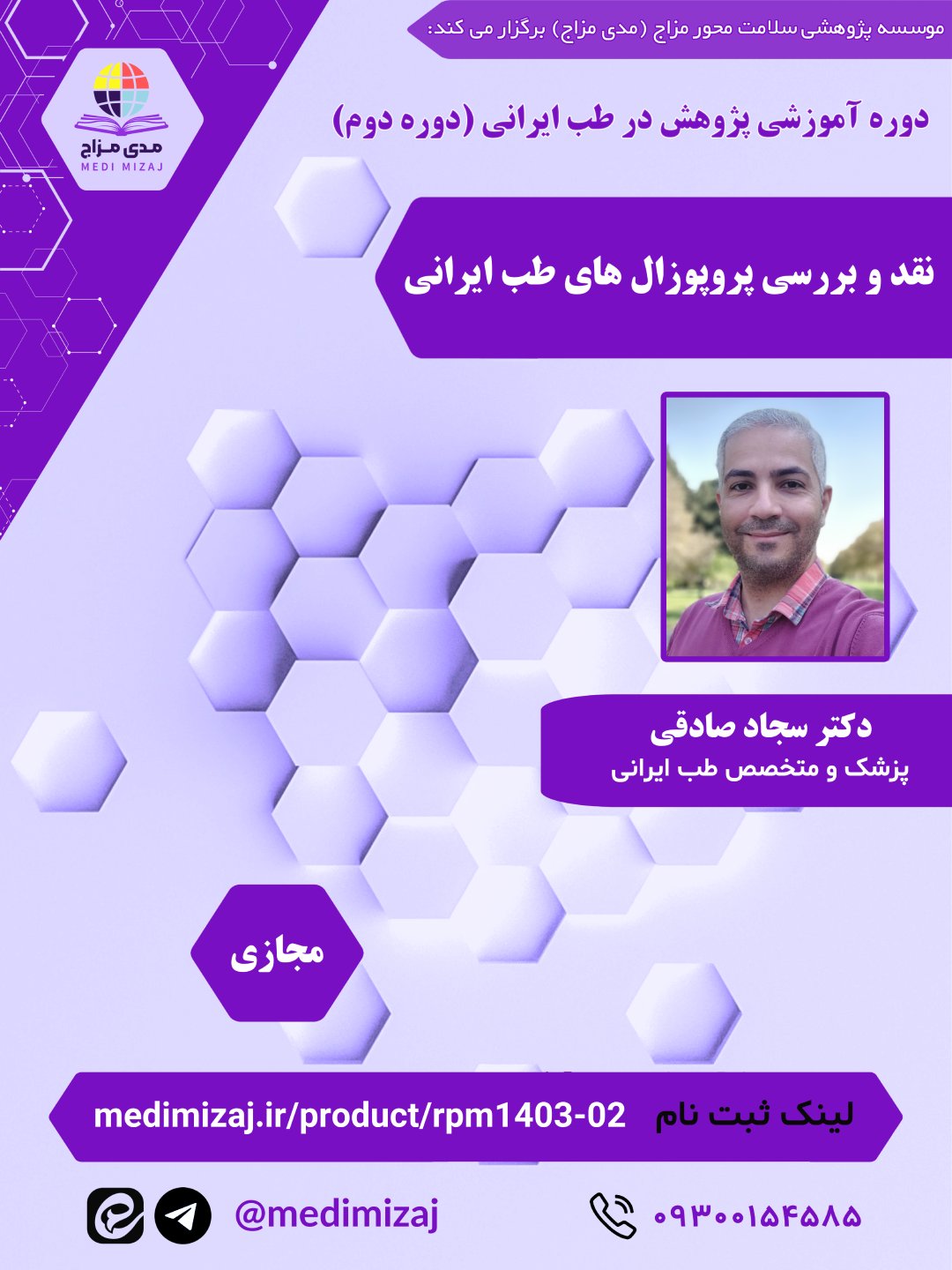 02 نقد و بررسی پروپوزال های طب ایرانی 02 نقد و بررسی پروپوزال های طب ایرانی