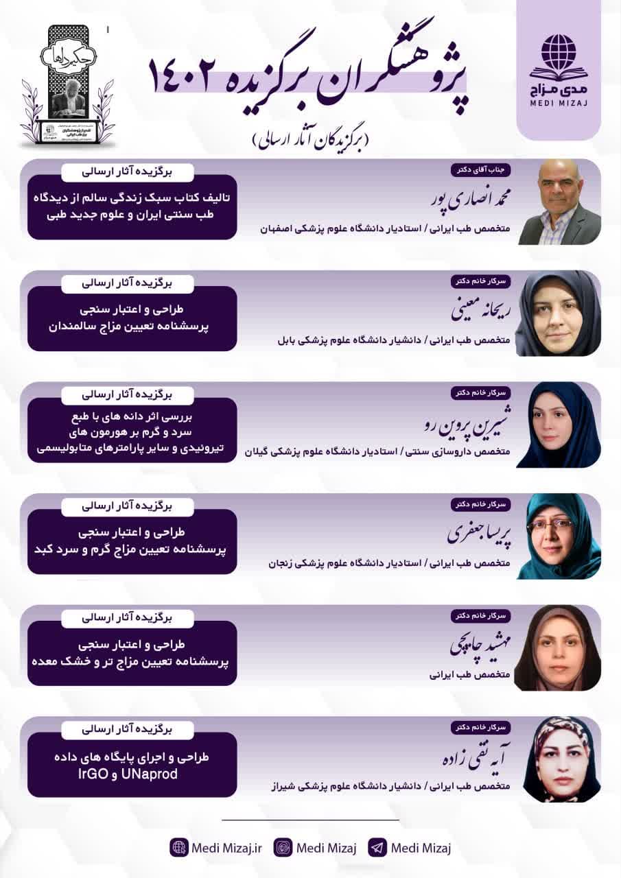 برگزیدگان 2