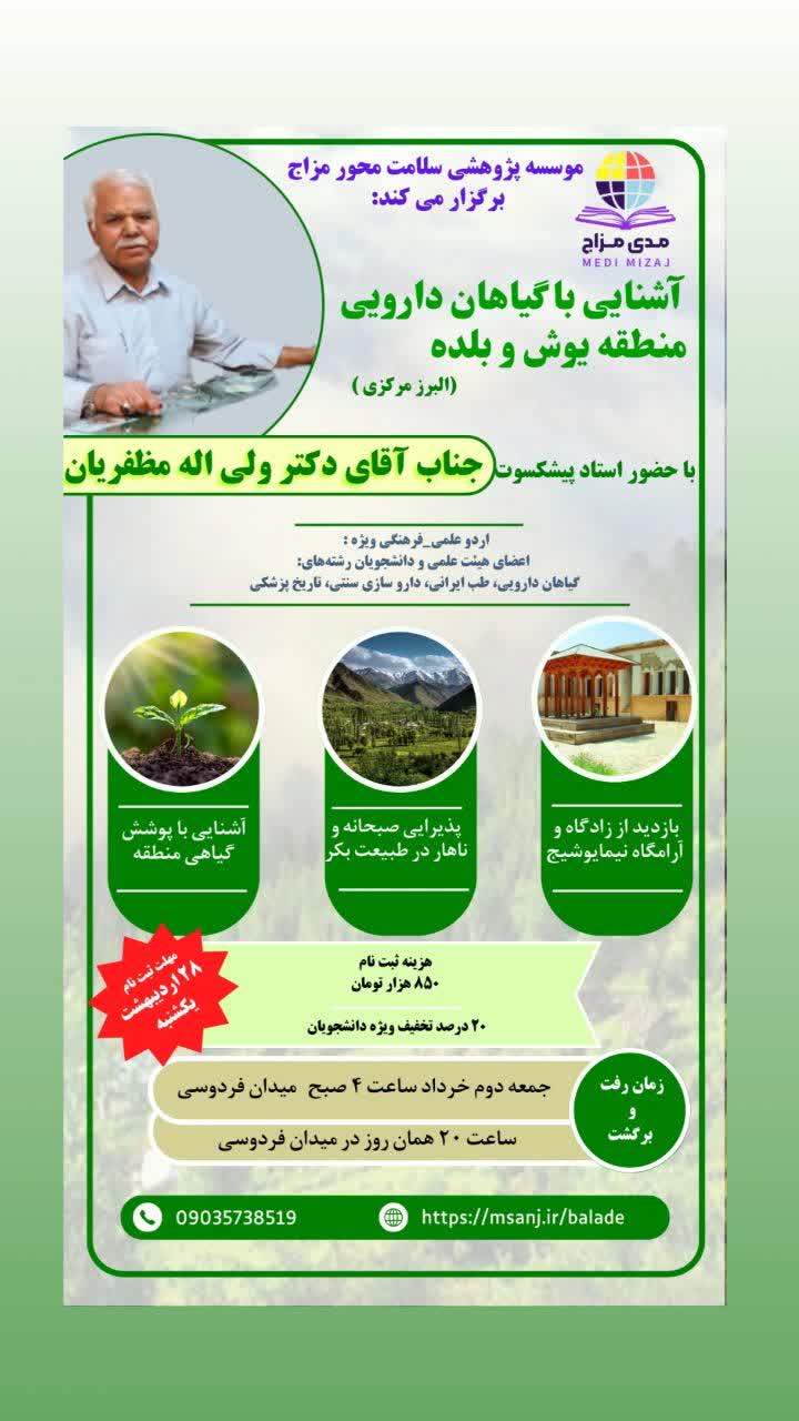 اردوی علمی گیاه شناسی