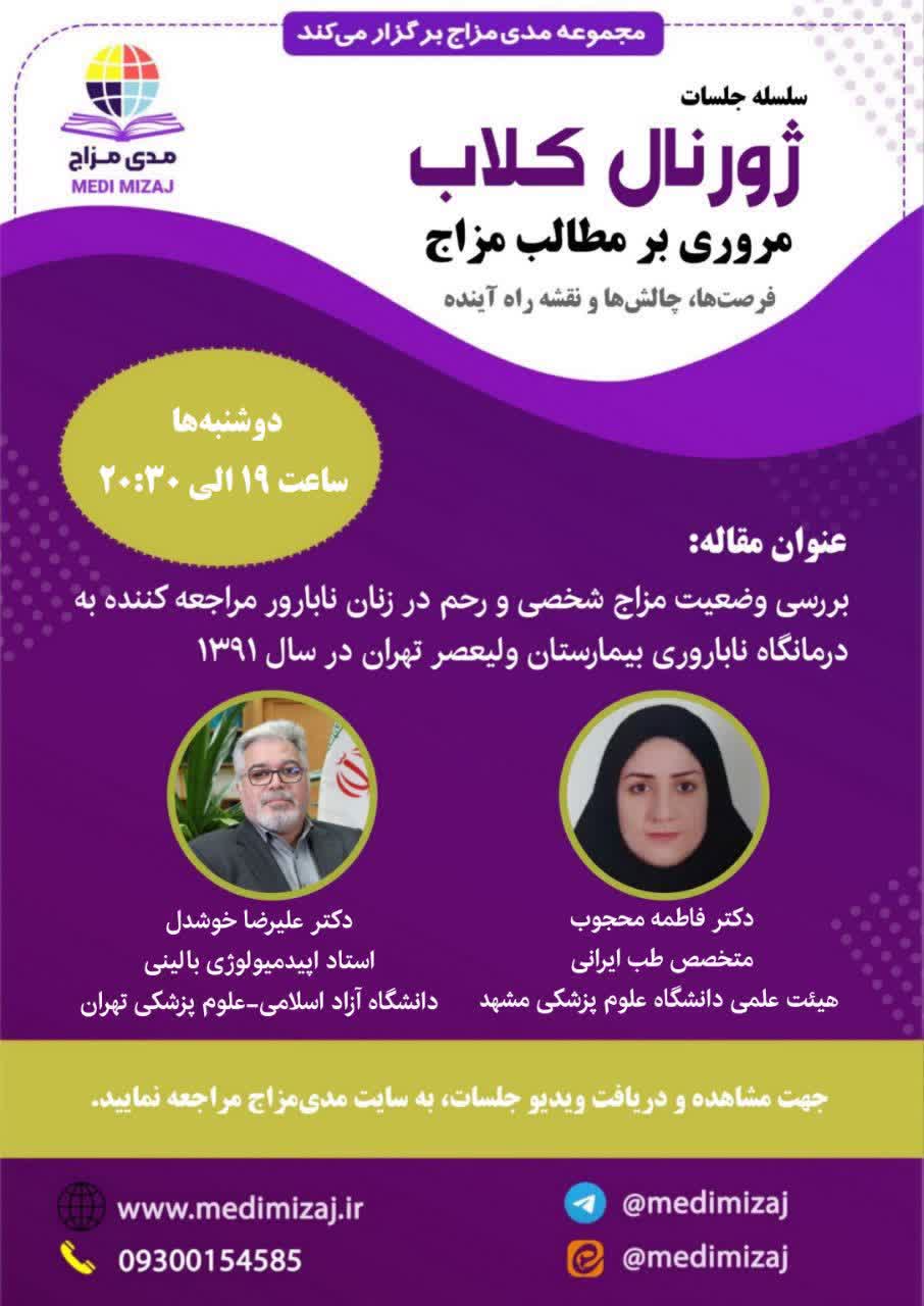 مطالعات مزاج03