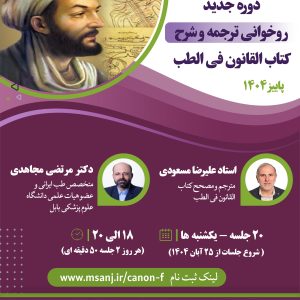 قانون خوانی پاییز 1404