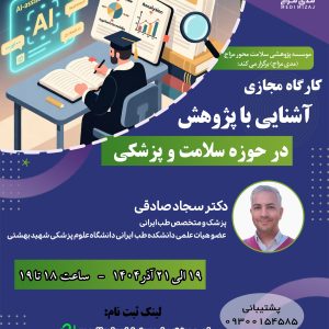 آشنایی با پژوهش