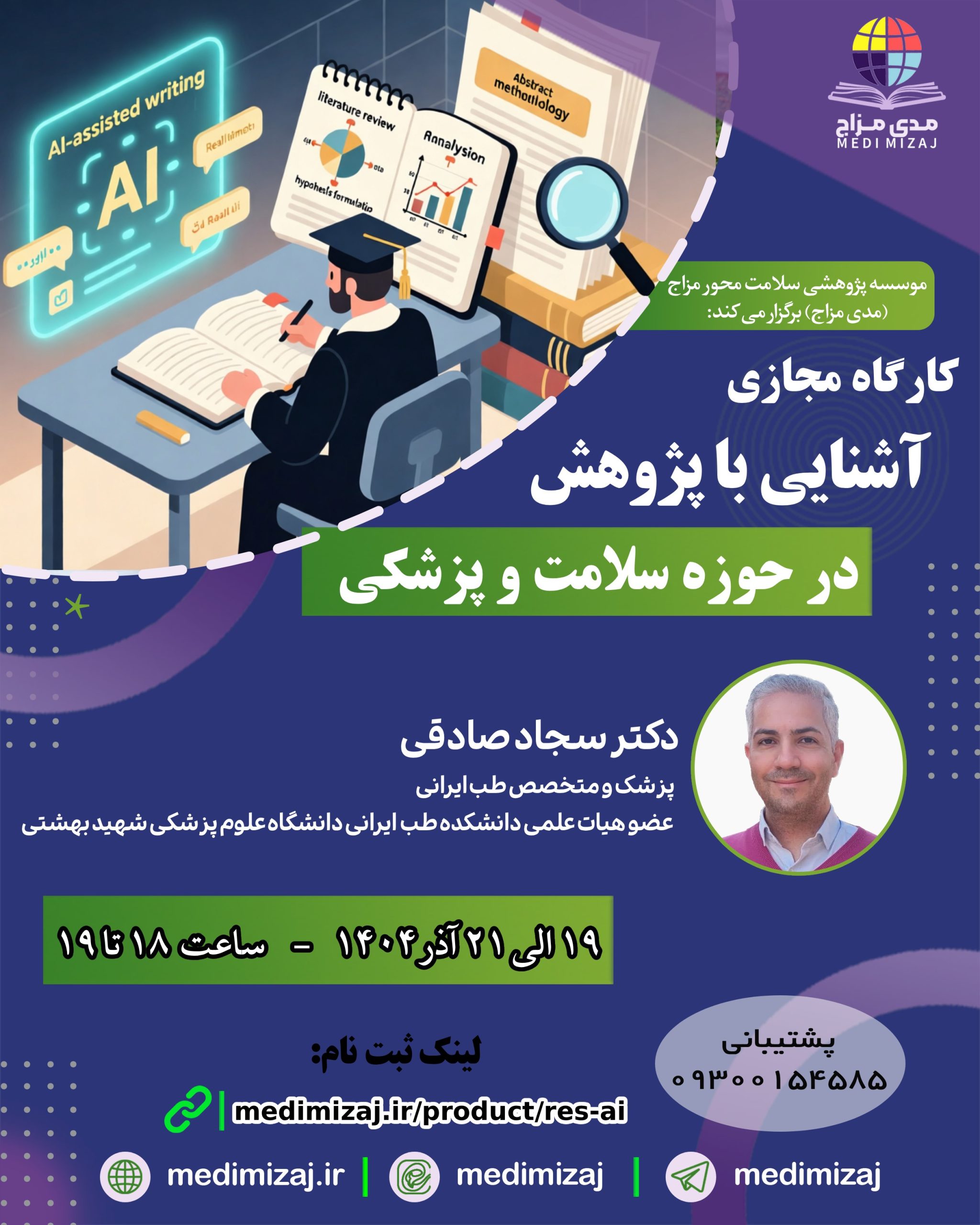 آشنایی با پژوهش scaled