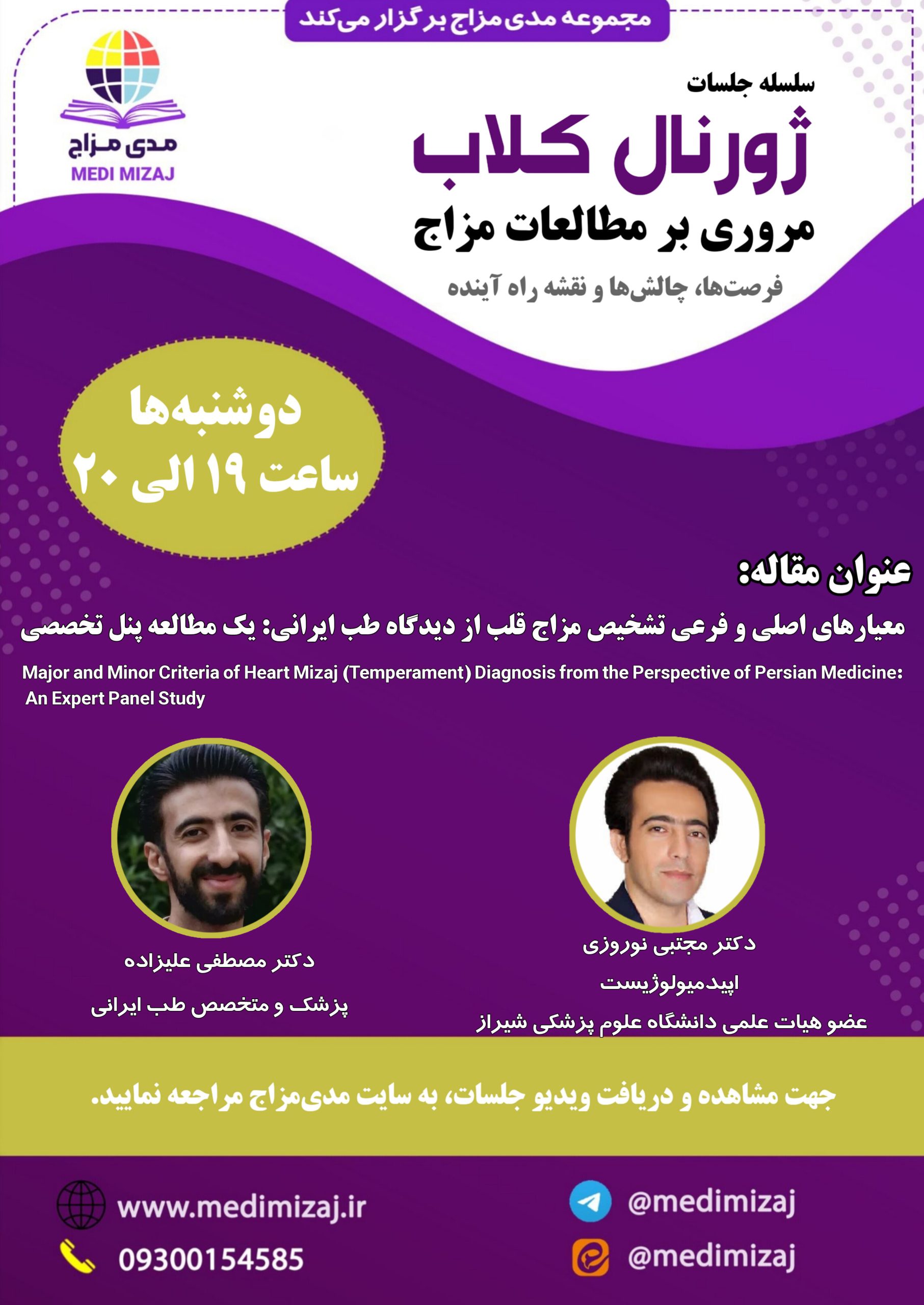 صفحه اصلی 8 مطالعات مزاج49 scaled