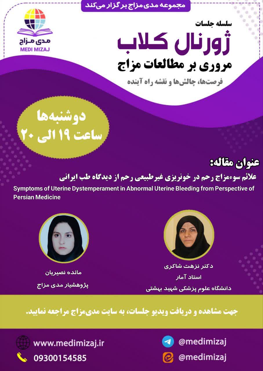 صفحه اصلی 6 مطالعات مزاج51